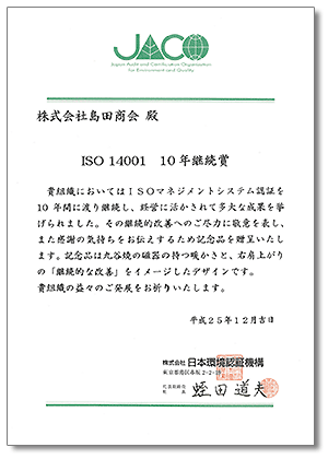 ISO14001「10年継続賞」