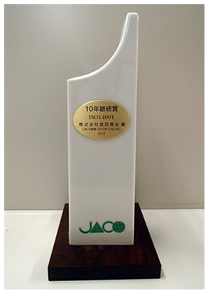ISO14001「10年継続賞」九谷焼磁器製トロフィー